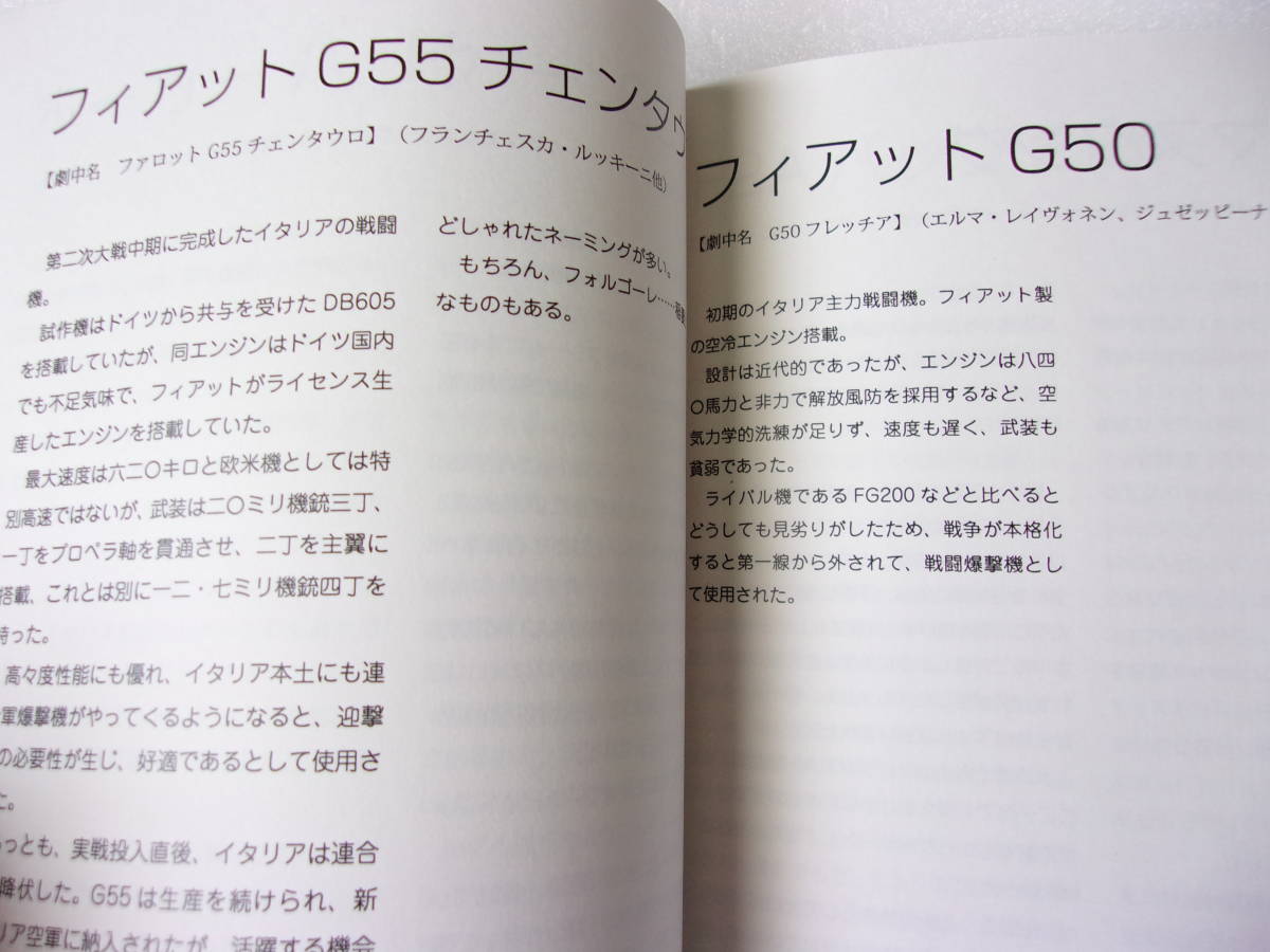 ストライクウィッチーズ 元ネタ 大全 同人誌 / 人物 機体 /坂井三郎 西澤 廣義 エーリッヒ・ハルトマン リディア・リトヴァク 他_画像10