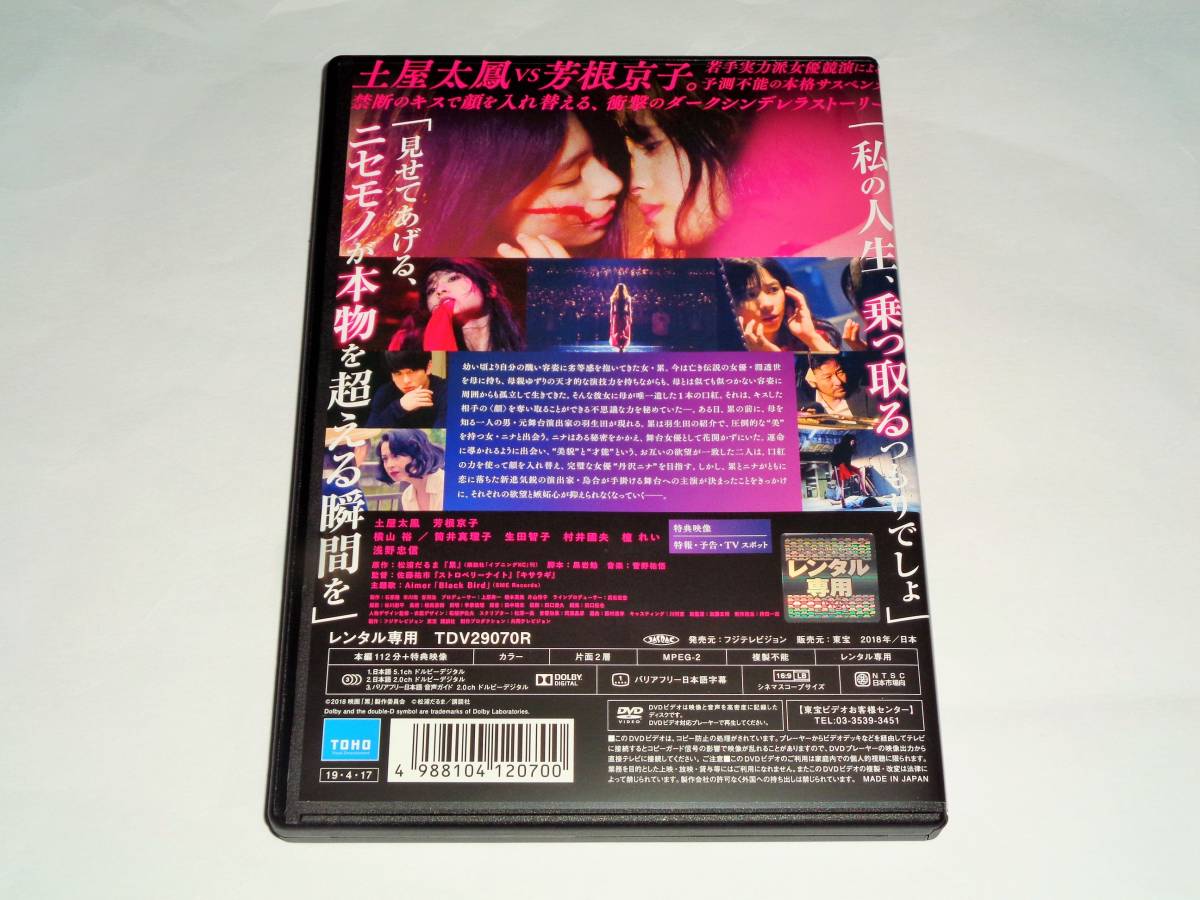 レンタル版DVD◆累 かさね/ 土屋太鳳　芳根京子◆_画像2