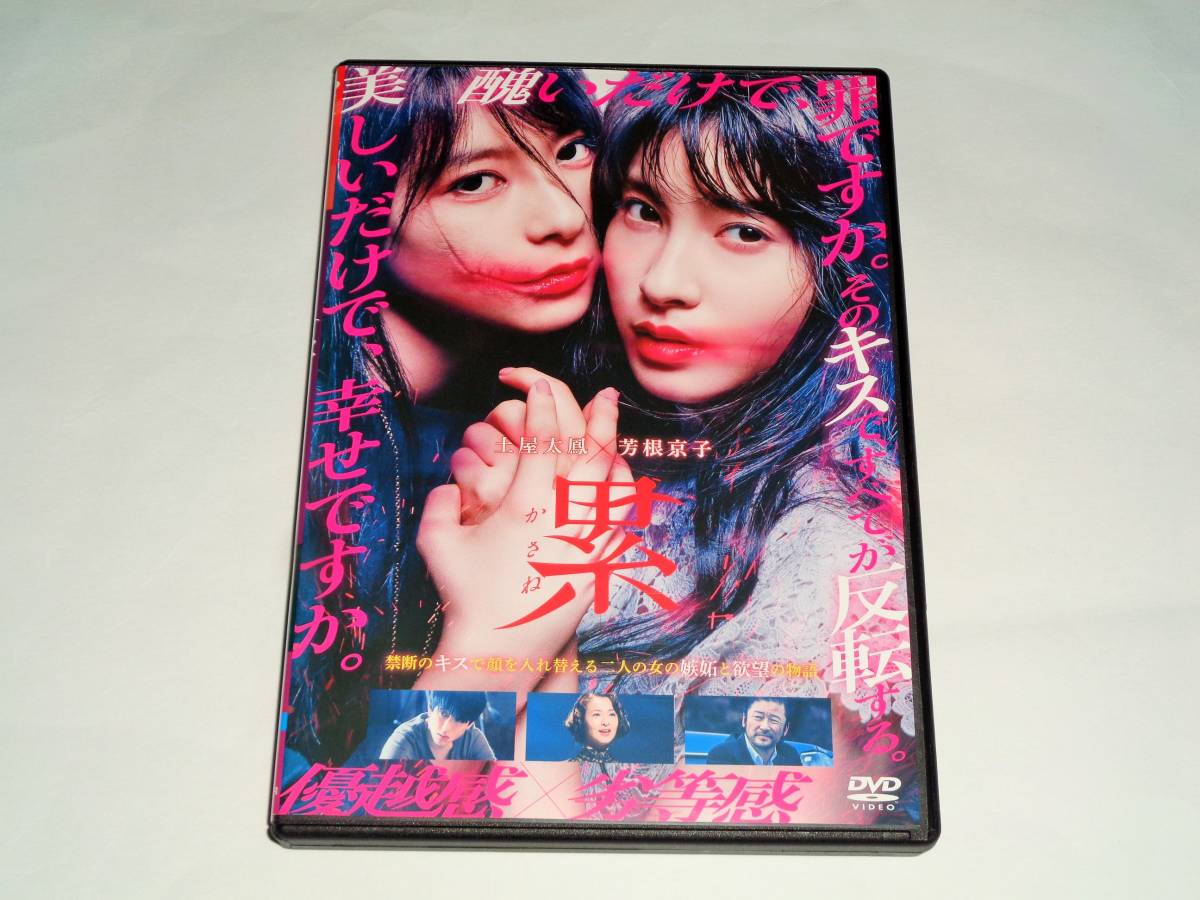 レンタル版DVD◆累 かさね/ 土屋太鳳　芳根京子◆_画像1