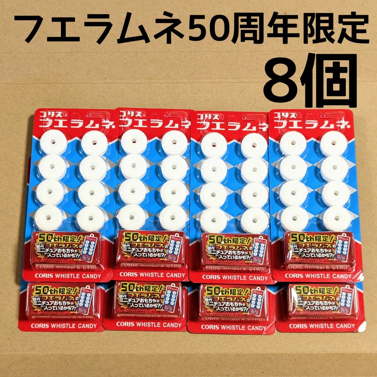 フエラムネ 50th コリス 50周年 限定 ソーダ味 8個 菓子 駄菓子｜Yahoo