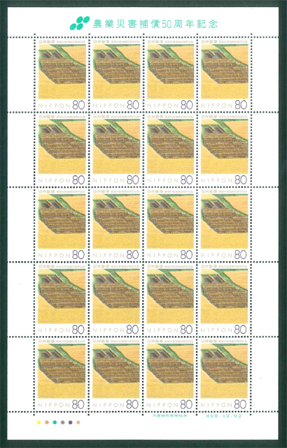農業災害補償50周年記念　記念切手　80円切手×20枚_画像1