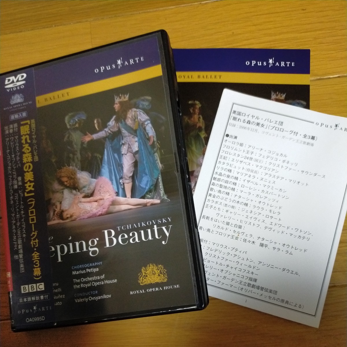 DVDワレリーオブシャニコフ チャイコフスキー:眠れる森の美女 英国ロイヤルバレエ団2006 TCHAIKOVSKY: SLEEPING BEAUTY-ROYAL BALLET2006_画像1