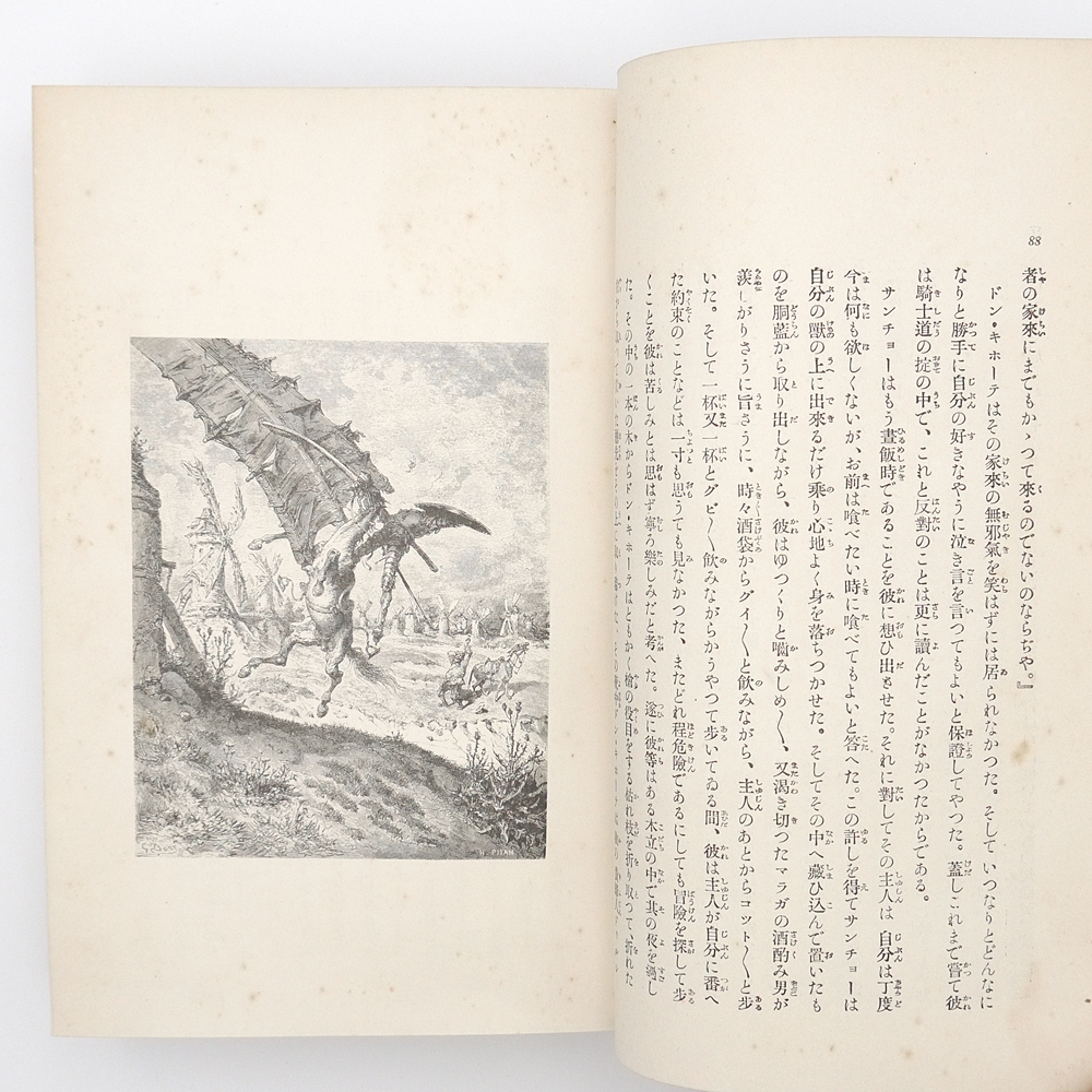 大正天皇 御大典記念 大正四年 初版 小説 古典 文学 ミゲル・デ