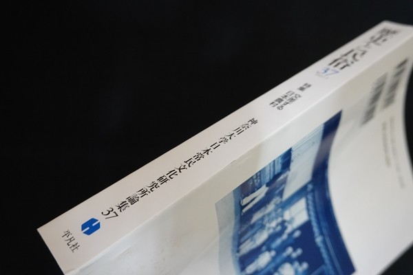 ad03/歴史と民俗 特集 交差する日本農村　神奈川大学日本常民文化研究所論集37　平凡社　■_画像3