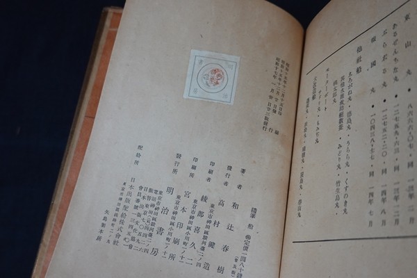 be01/随筆 船 和辻春樹 明治書房 昭和17年_画像4