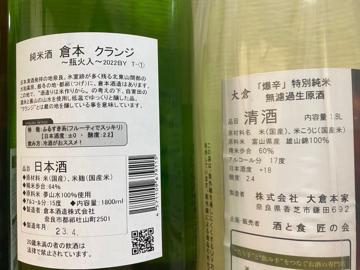 日本酒6本セット　1800ml 1