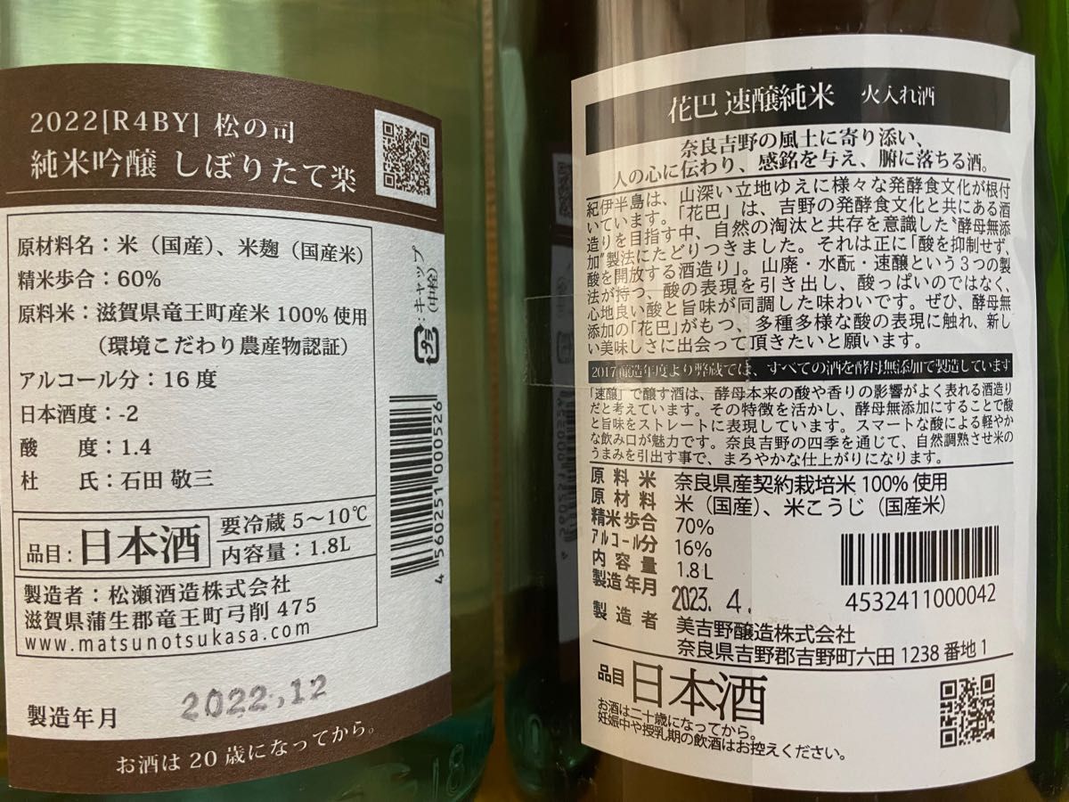 日本酒6本セット 1800ml 4