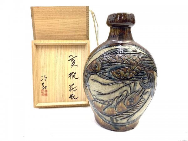 G6548【壺屋焼】美品 やちむん 金城次郎 変形花瓶 魚海老紋 人間国宝 陶印 共箱付き_画像1