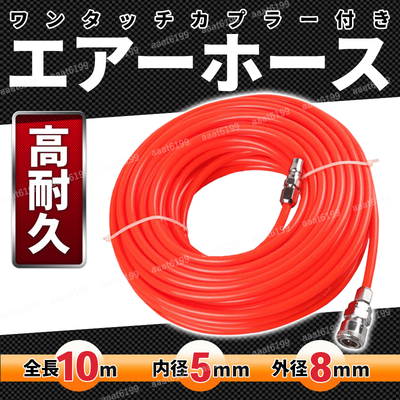 25%OFF】 エアホース 10m 黒 外径14mm 内径8mm クイック ワンタッチ カプラー カプラ ジョイント 中間 延長 接続 継手 繋手 高圧 ホース 10メートル ブラック エアー配管 エアチューブ 接続
