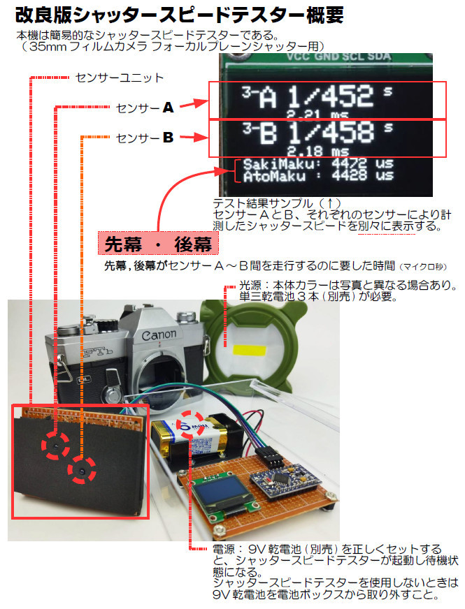 改良版シャッタースピードテスター(35mmフイルムカメラ用 改良版シャッタースピードテスター(35mmフイルムカメラ用