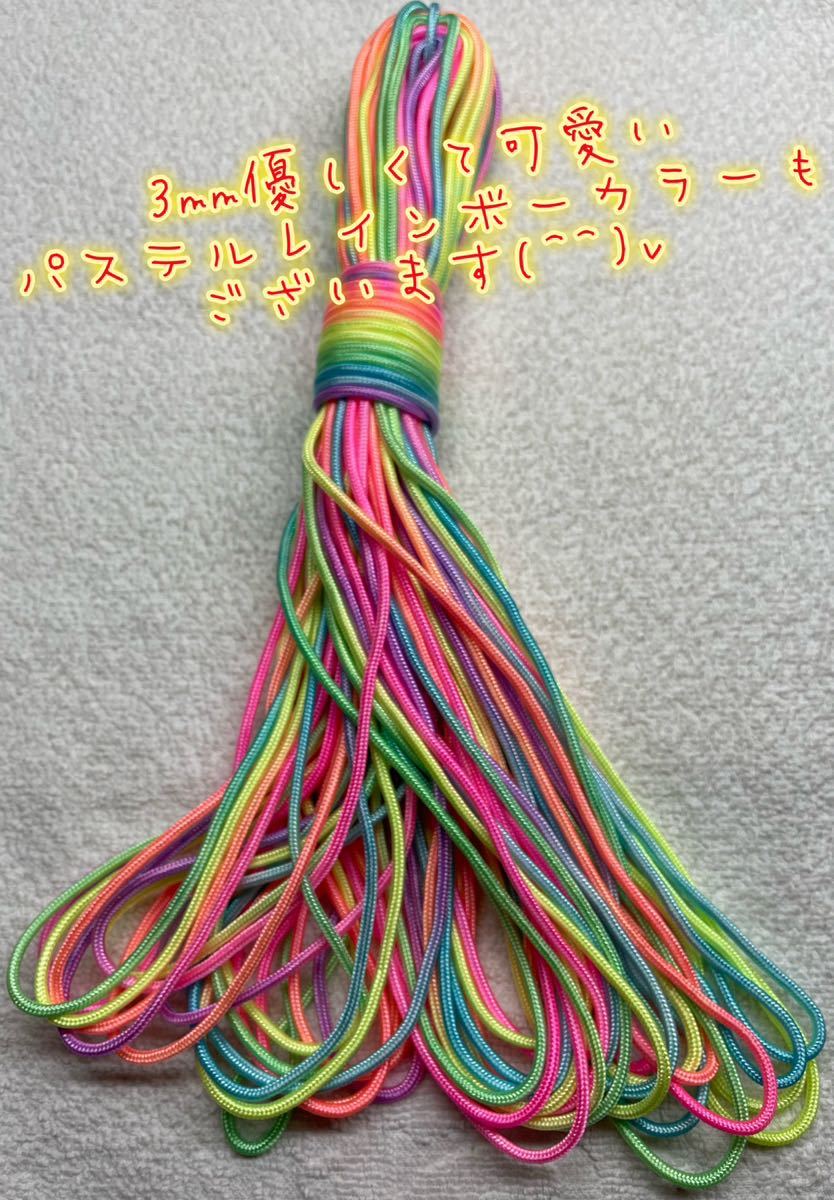 **pala code **7 core 5m 4mm * special order goods ... pastel Rainbow color *
