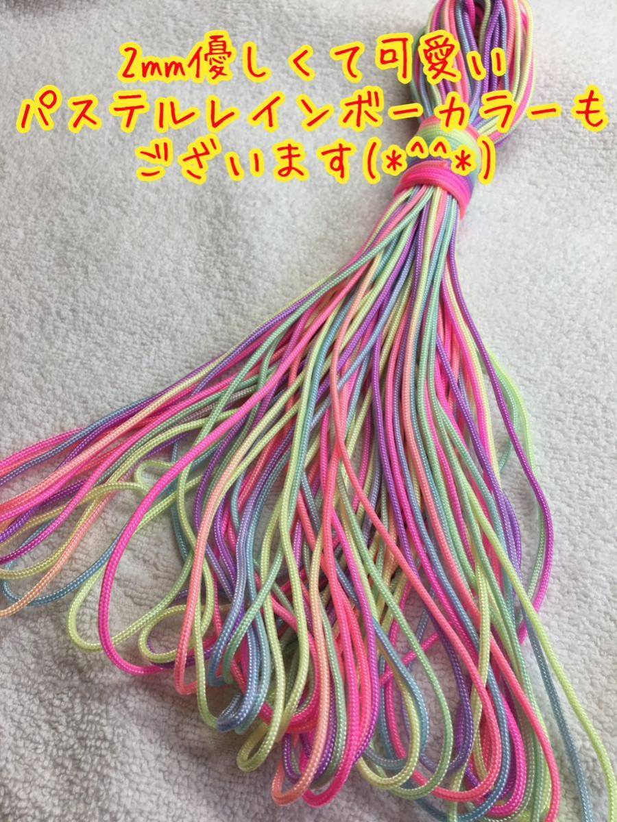 **pala code **7 core 5m 4mm * special order goods ... pastel Rainbow color *