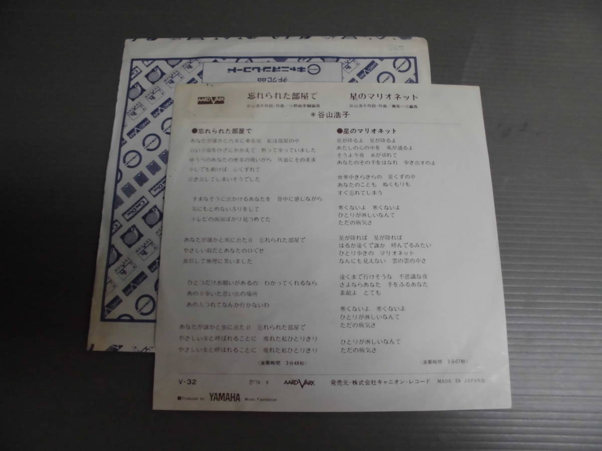 ヤフオク 谷山浩子 忘れられた部屋で シングル ヤフオク 谷山浩子 忘れられた部屋で シングル