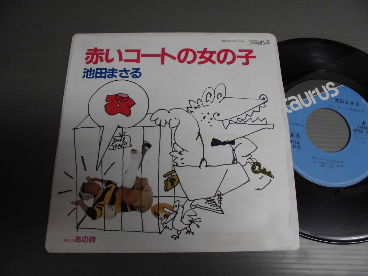 ヤフオク 池田まさる 赤いコートの女の子 シングル ヤフオク 池田まさる 赤いコートの女の子 シングル