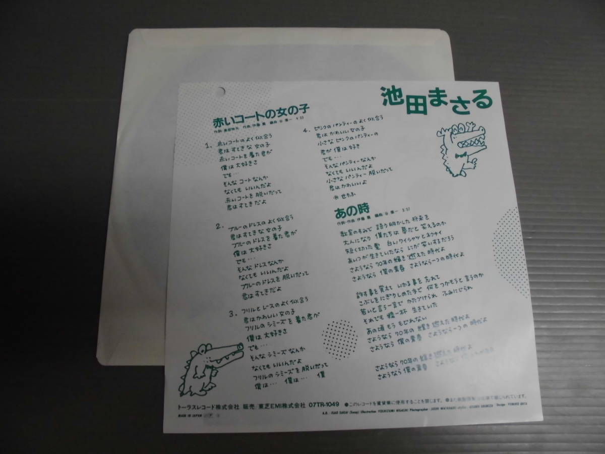 ヤフオク 池田まさる 赤いコートの女の子 シングル ヤフオク 池田まさる 赤いコートの女の子 シングル