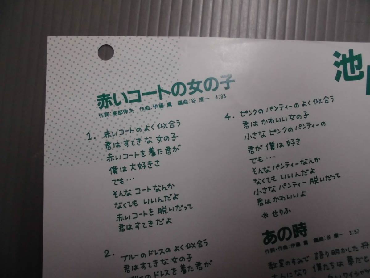 ヤフオク 池田まさる 赤いコートの女の子 シングル ヤフオク 池田まさる 赤いコートの女の子 シングル