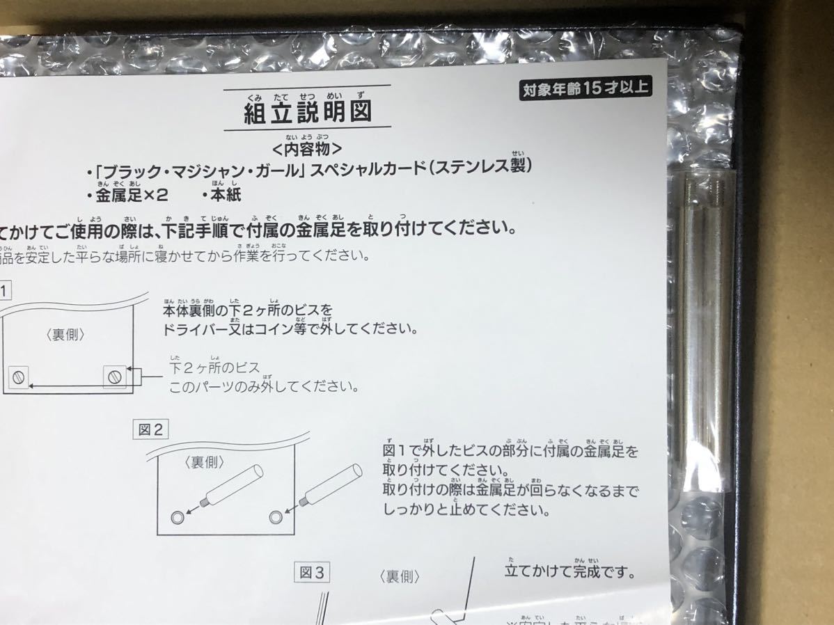 遊戯王 「ブラック・マジシャン・ガール ステンレス製」10000枚 当選品