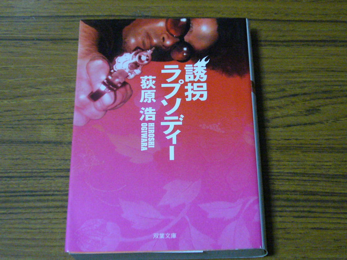 * Ogiwara Hiroshi [..lapsoti-] (. leaf library )
