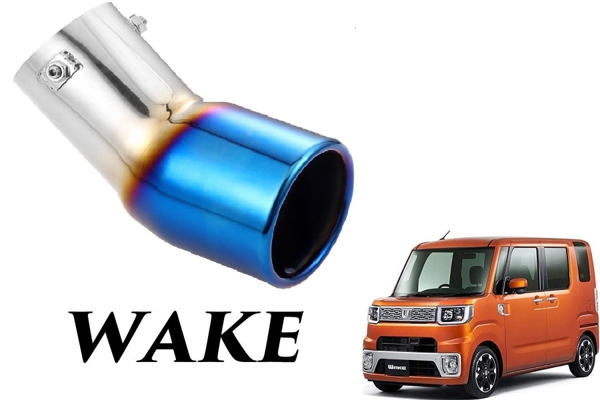 WAKE exclusive use titanium color muffler cutter Daihatsu wake LA700S (H2-t)