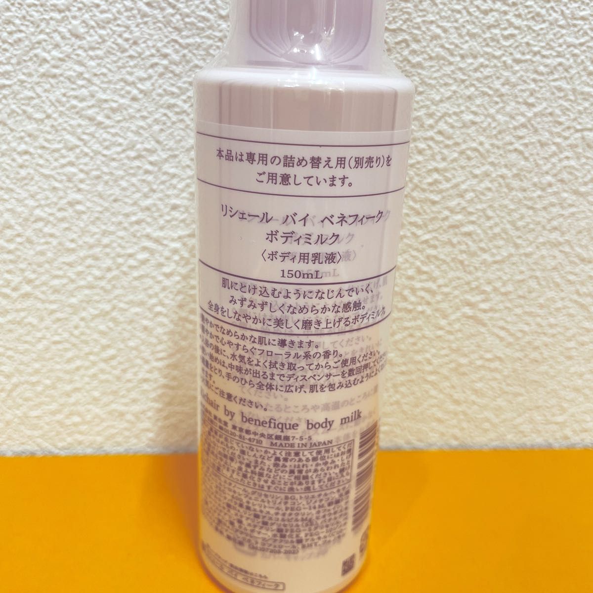  値下げしましたBENEFIQUE リシェール バイ ベネフィーク ボディミルク ＜ボディ用乳液＞ 150ml 【資生堂】 