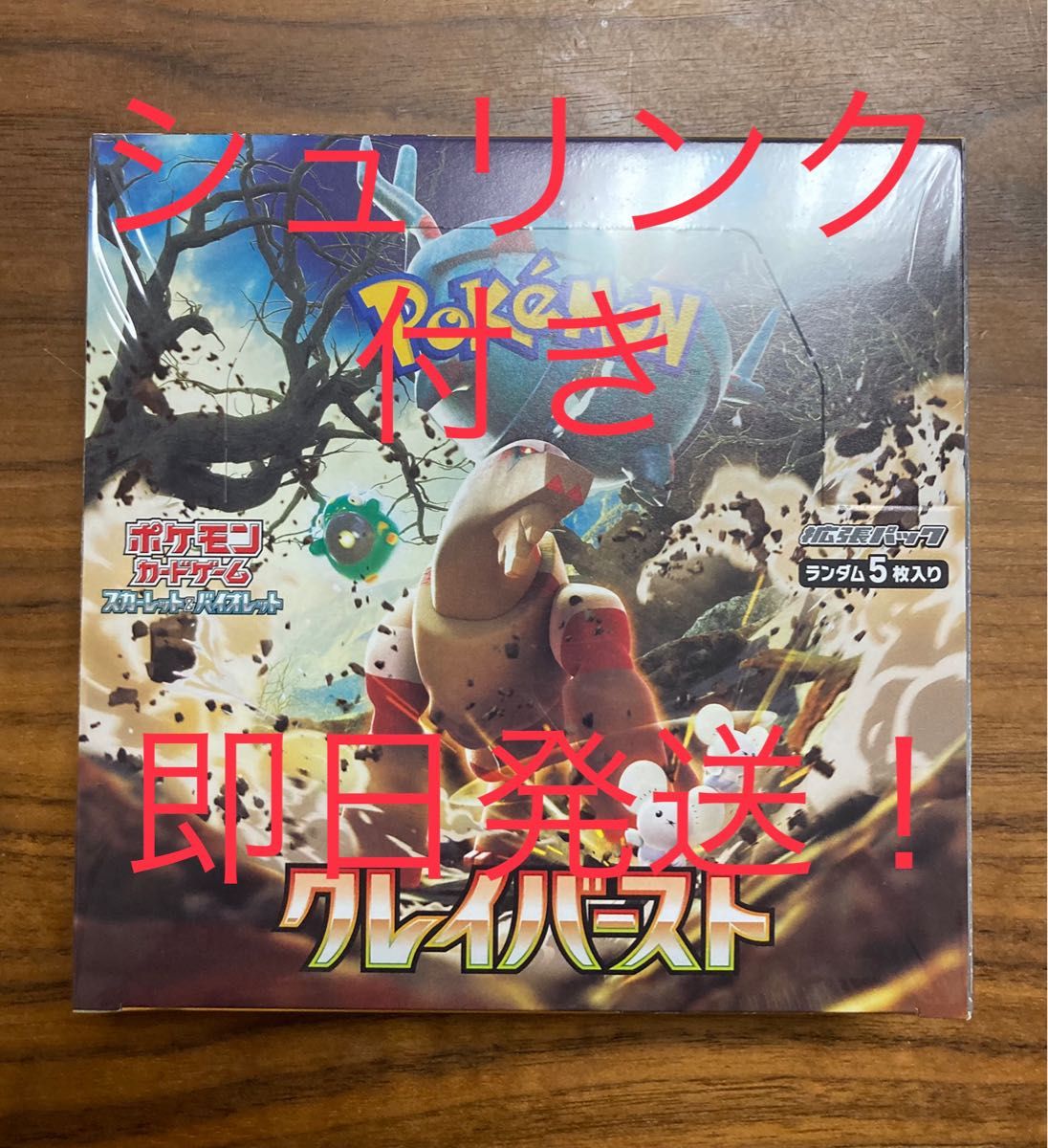 ポケモンカード クレイバースト 未開封BOX シュリンク付き