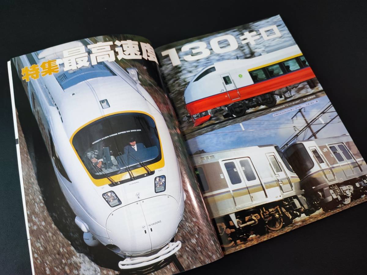 【鉄道ファン・2000年5月号】特集・最高速度130キロ/特別企画・100年の歴史にピリオド・鷹取工場/_画像3