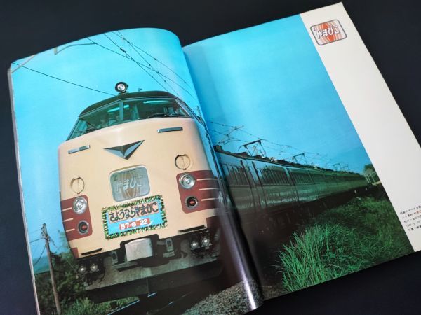 [ The Rail Fan *1982 year 9 month number ] special collection * Tohoku Shinkansen opening / special appendix [57-11 Special sudden row car timetable ] attaching 