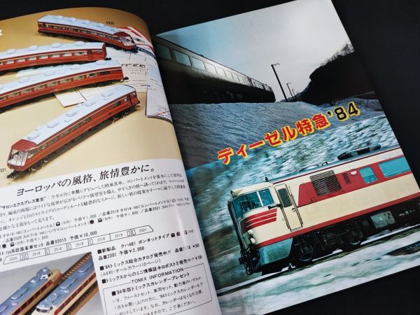 【鉄道ファン・1984年月2月号】特集・特急形気動車/200系1000番台登場_画像3