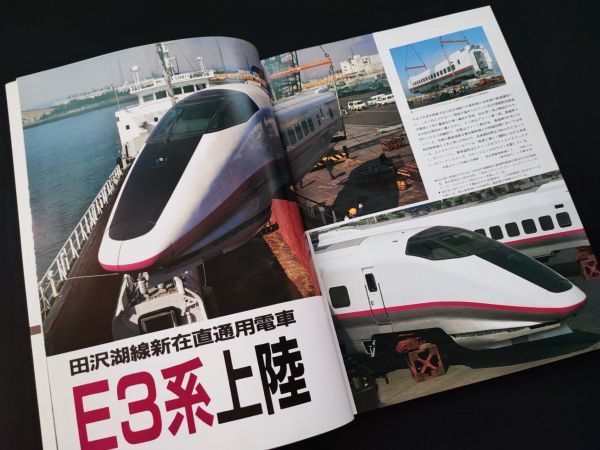 鉄道ファン・1995年5月号】特集・「スーパーひたち」の勝田電車 鉄道ファン・1995年5月号】特集・「スーパーひたち」の勝田電車