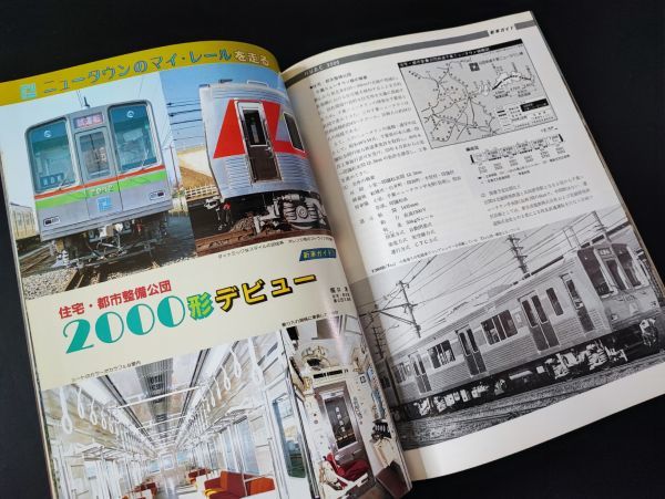 【鉄道ファン・1984年月2月号】特集・特急形気動車/200系1000番台登場_画像5