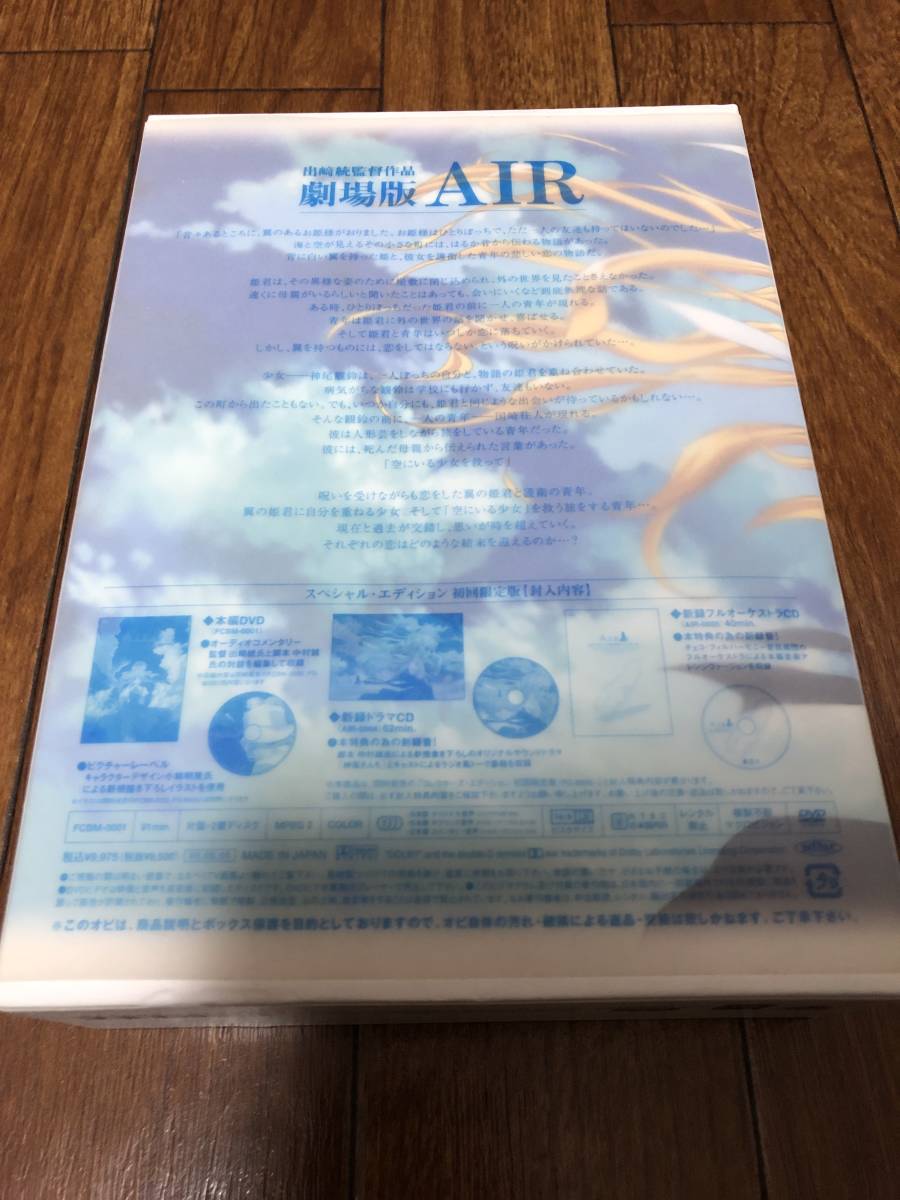 アニメDVD□劇場版 AIR スペシャル・エディション□初回限定版・BOX