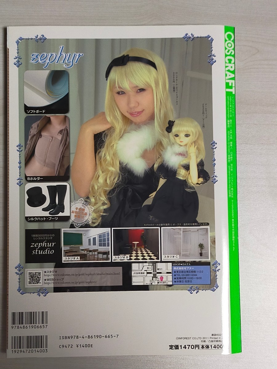COSMODE 特別編集 型紙付き コスプレ造形BOOK COSCRAFT コスモード