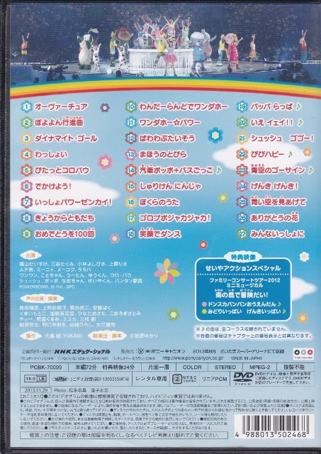 【DVD】おかあさんといっしょ スペシャルステージ　みんないっしょに! 空までとどけ! みんなの想い!◆レンタル版◆新品ケース交換済_画像2