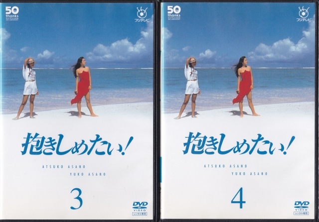 スペシャルオファ 【DVD】抱きしめたい! 全9巻◇レンタル版 新品ケース