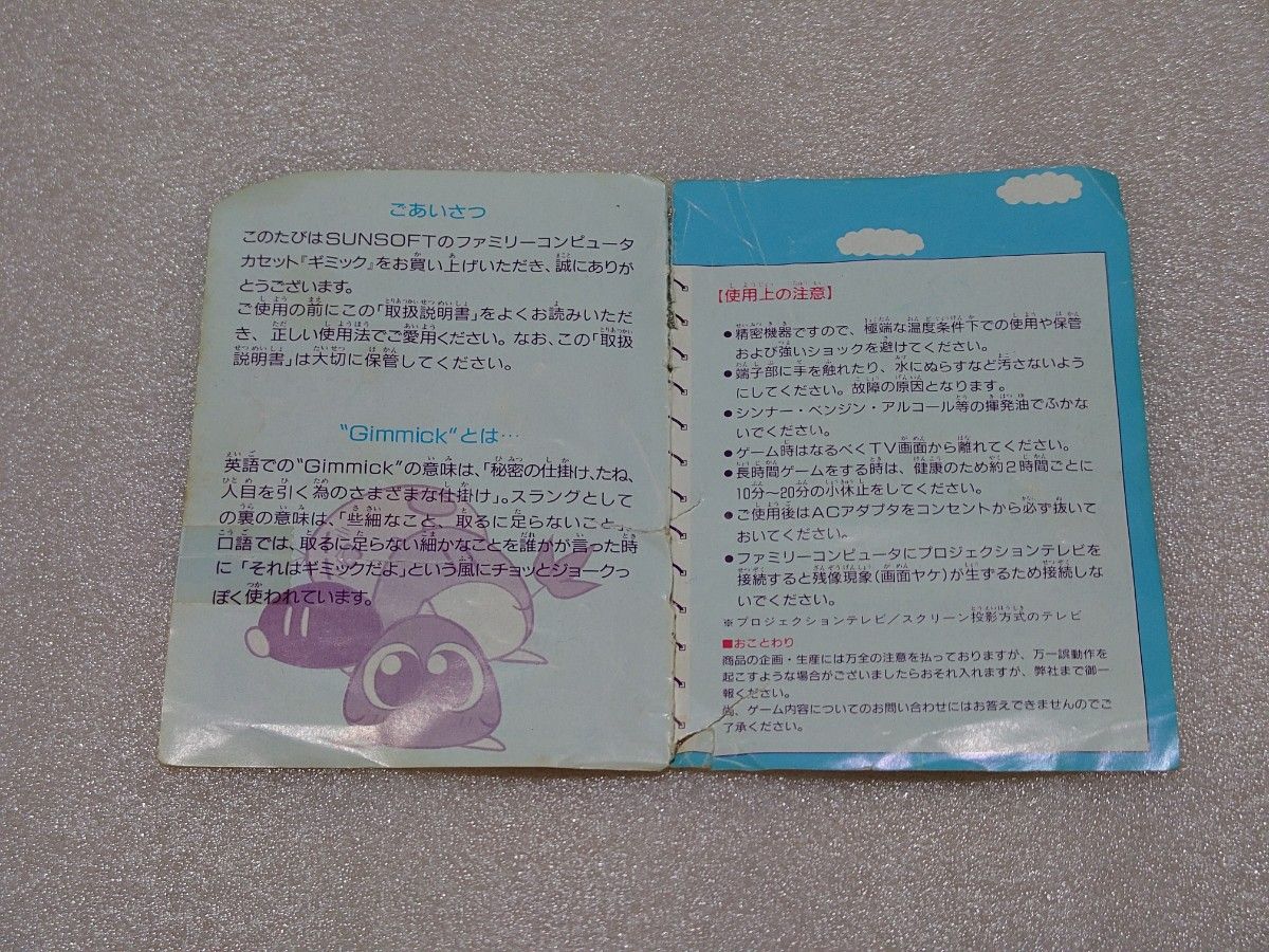 ファミコンソフト ギミック 箱あり 説明書破損|Yahoo!フリマ ファミコンソフト ギミック 箱あり 説明書破損|Yahoo!フリマ