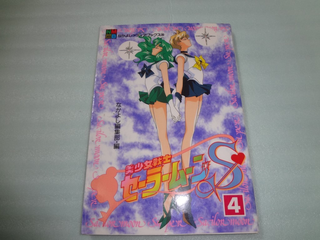  anime books Pretty Soldier Sailor Moon S 4 Nakayoshi media books 