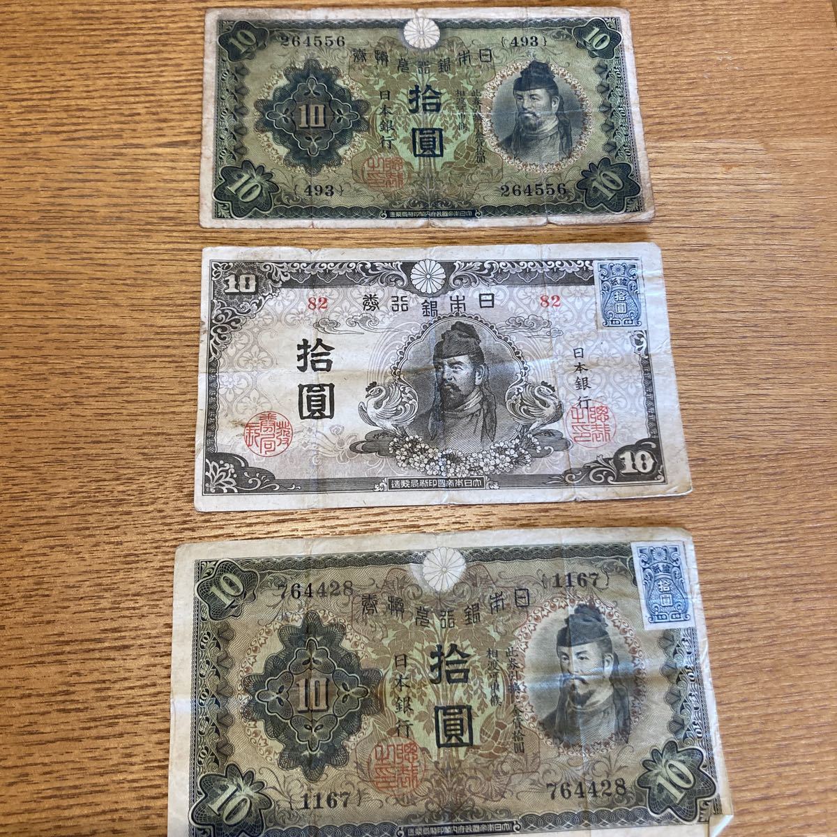 10円札 清磨 - 貨幣
