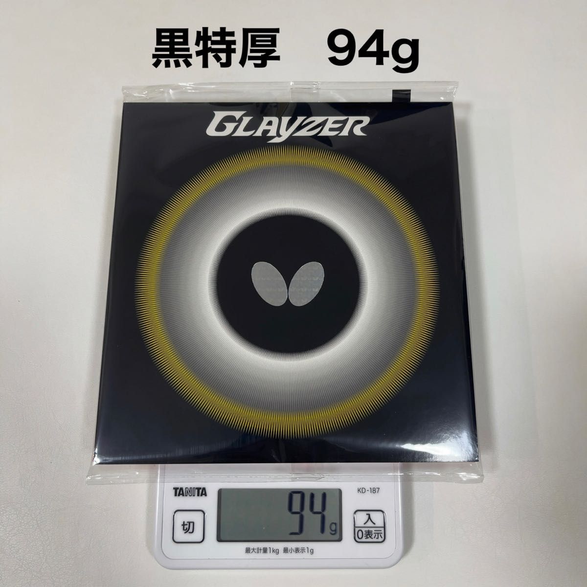 グレイザー　黒　トクアツ　特厚　新品　卓球ラバー　94