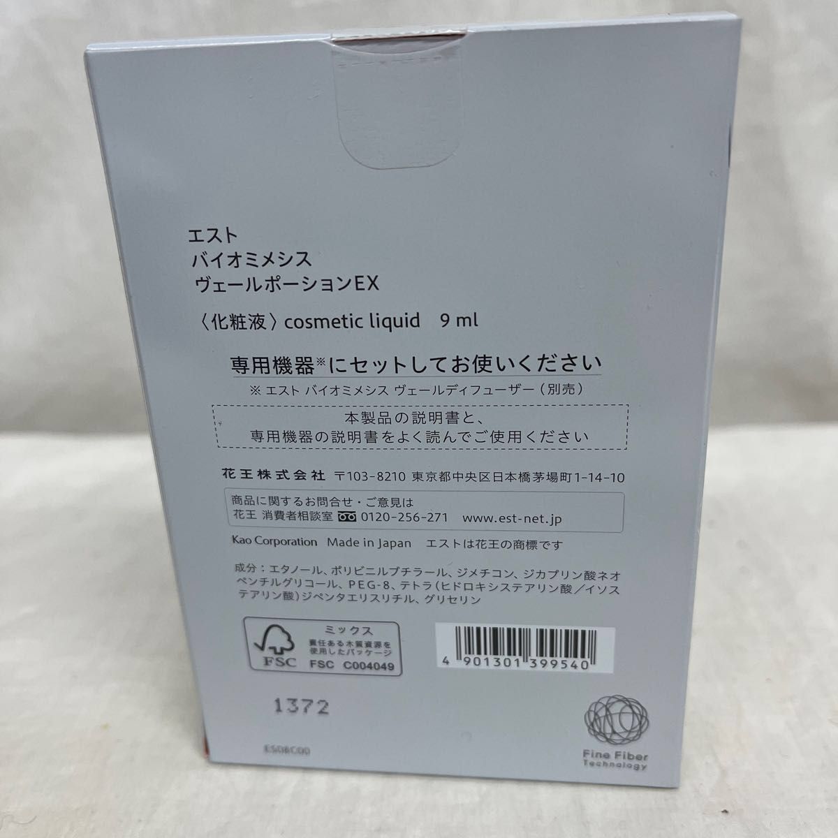 エストバイオミメシス ヴェールディフューザー・新EXフルセット新品