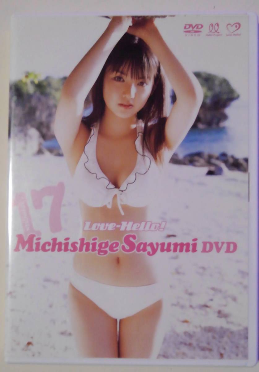 ★　１７　ラブハロ！　道重さゆみ　　モーニング娘　 DVD　　　アイドル　タレント　水着　　②　★_画像1