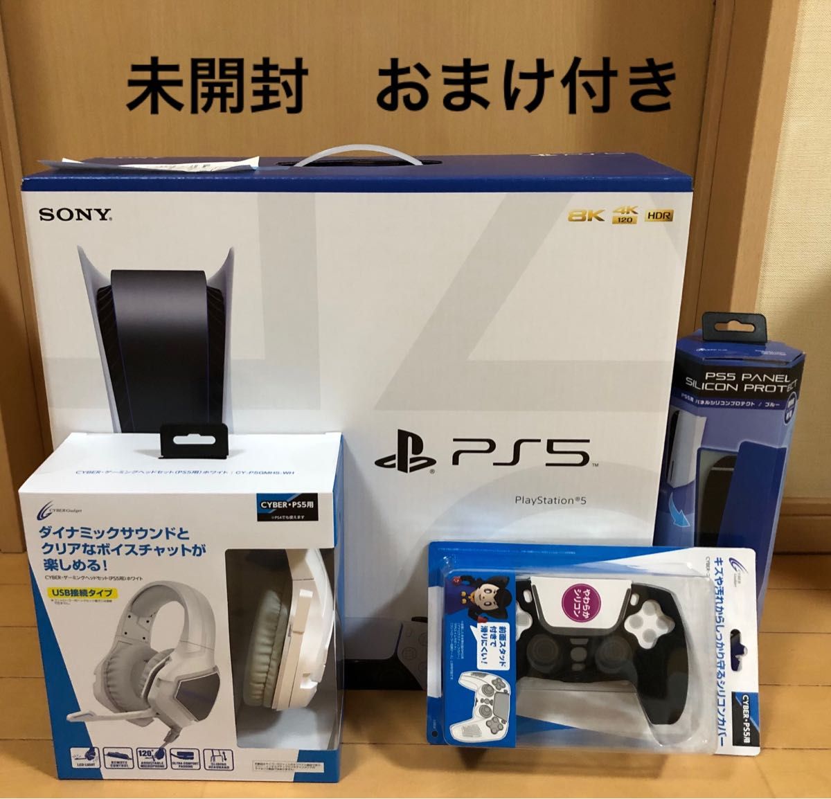 【新品未使用】 PS5 PlayStation５ 本体 ディスクドライブ搭載モデル　CFI-1200A01おまけ付き