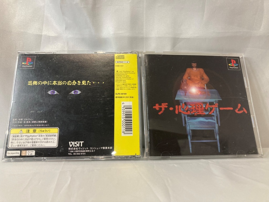 ★プレイステーション1ソフト★【付属品有】PS1ソフト ザ・心理ゲーム /コレクターアイテム/希少品/ゲームソフト　Og8_Y