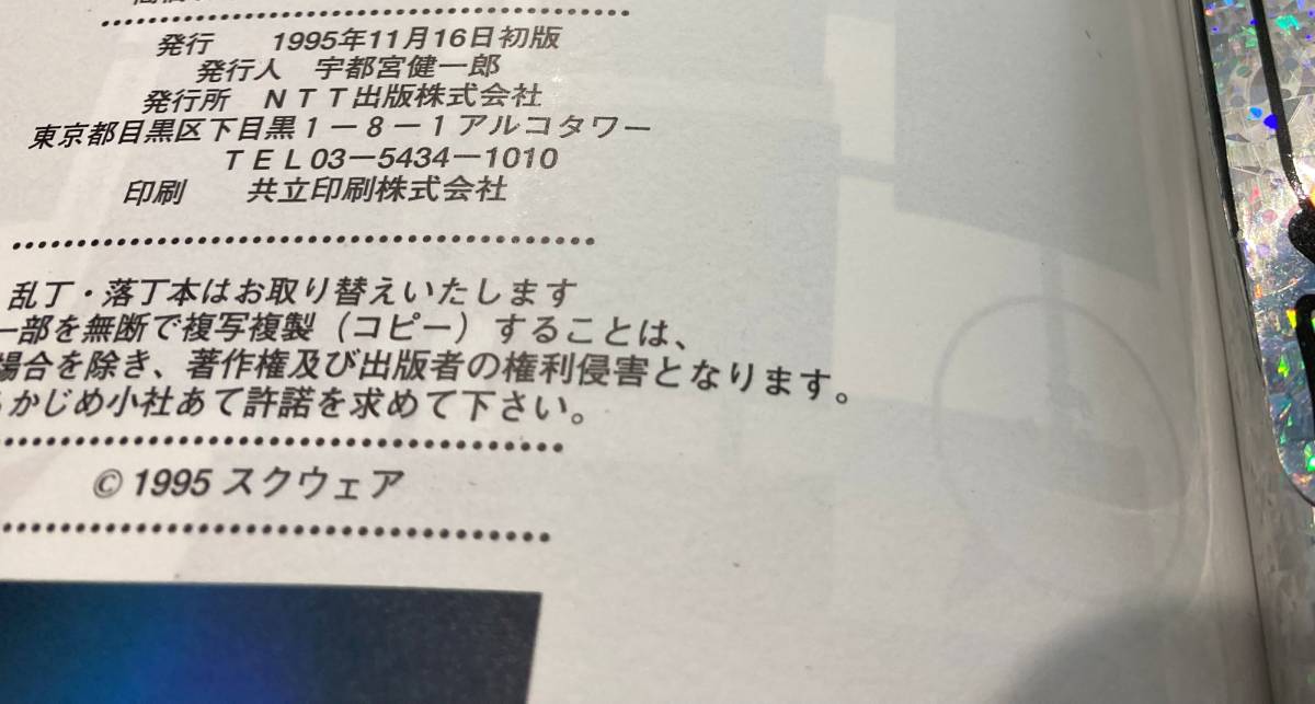 ★スーパーファミコンソフト 攻略本2冊付き★SFCソフト 聖剣伝説3【付属品全て有】攻略本2冊付き/コレクターアイテム　Oh27_60