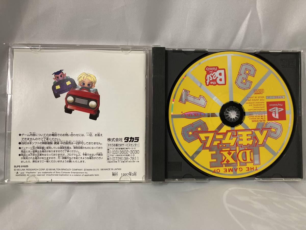 ★プレイステーション1ソフト★【付属品有】PS1ソフト DX人生ゲーム /コレクターアイテム/希少品/ゲームソフト　Og1_Y