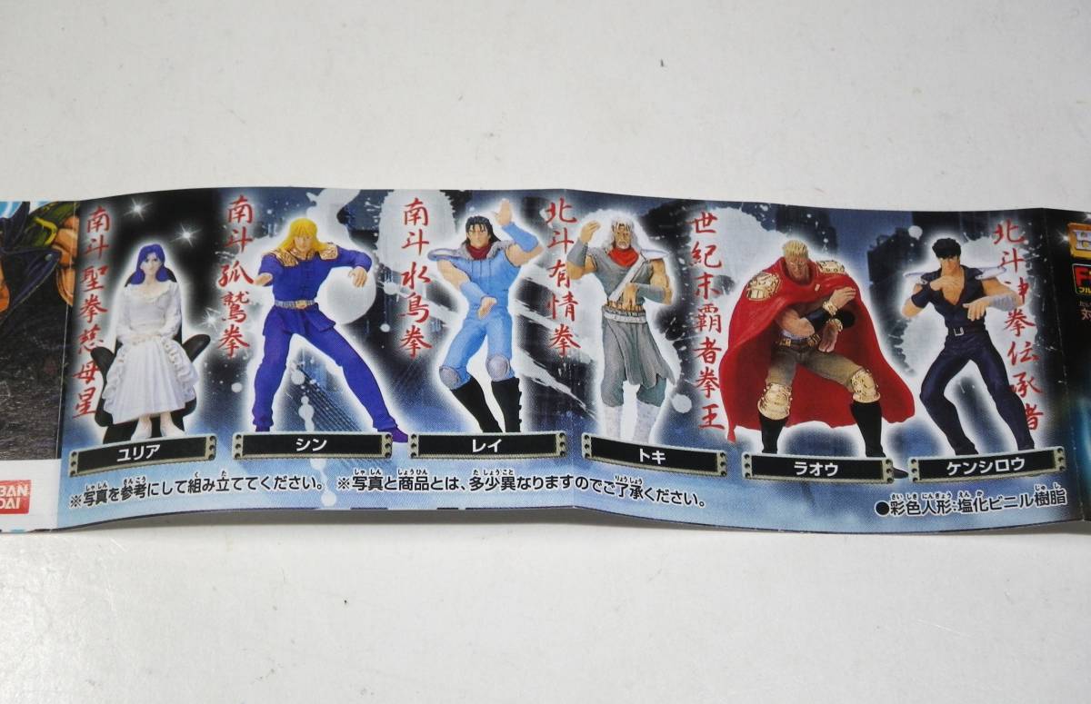 北斗の拳 世紀末救世主登場編 全6種セット ケンシロウ ラオウ 北斗の拳 世紀末救世主登場編 全6種セット ケンシロウ ラオウ