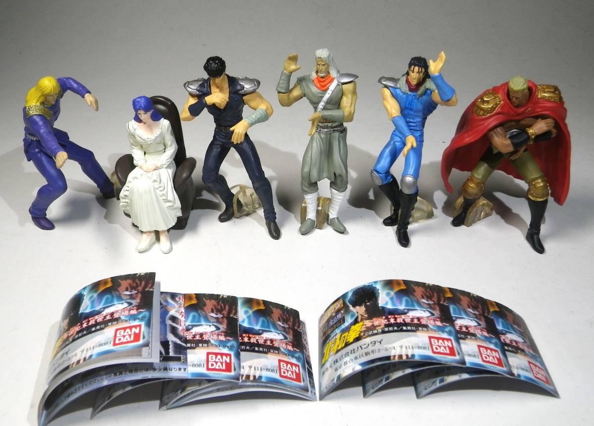 北斗の拳 世紀末救世主登場編 全6種セット ケンシロウ ラオウ 北斗の拳 世紀末救世主登場編 全6種セット ケンシロウ ラオウ