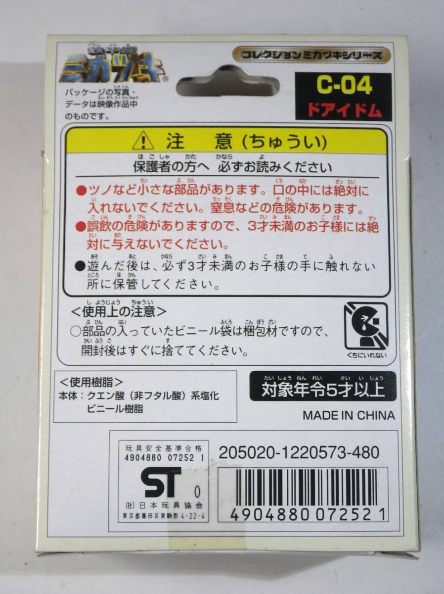ドアイドム 鉄甲機ミカヅキ コレクションミカヅキシリーズ C‐04 フィギュア タカラ 2000年製 特撮 ミカヅキ_画像3