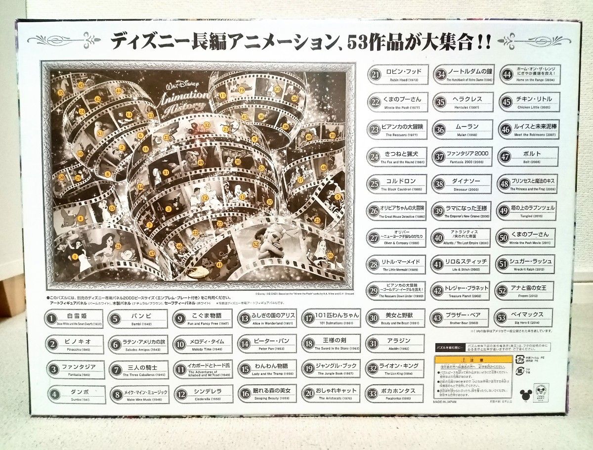 希少　2000ピース ジグソーパズル ディズニー アニメーションヒストリー(73x102cm) 