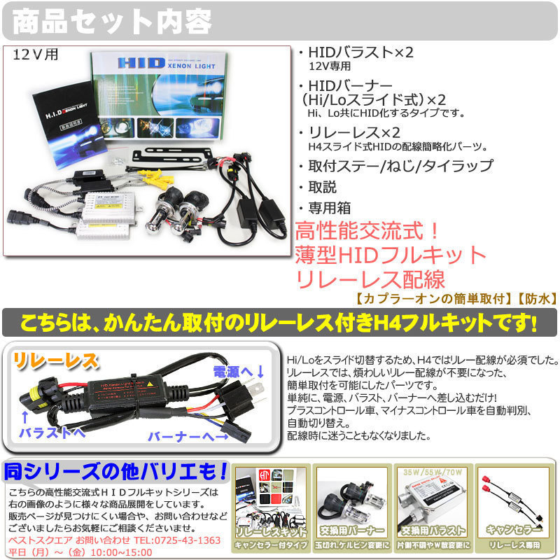 高性能 HIDキット 70W H4 Hi Loスライド式 リレーレス付 3000K 12V用 ライト | rise-liver.jp