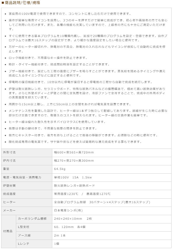 自宅で本格的な陶芸を!日本電産シンポ(株)小型電気窯 DMT-01 粘土工芸